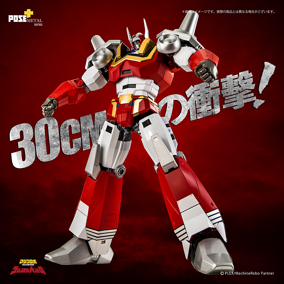 POSE+METAL series P+04 マシンロボ クロノスの大逆襲 バイカンフー