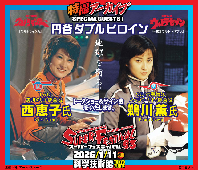 スーフェス93 西恵子&鵜川薫 直筆サイン スーパーフェスティバル93 SUPER FESTIVAL 場内イベント